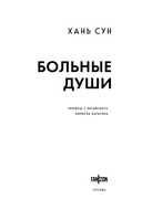 Больные души — фото, картинка — 4
