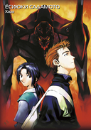 Евангелион. Новый век. Книга 3 — фото, картинка — 1