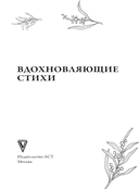 Вдохновляющие стихи — фото, картинка — 3