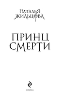 Принц смерти — фото, картинка — 3