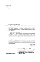 Травма, Птср, кПтср. Практическое руководство для перезагрузки мозга и тела после психологических потрясений — фото, картинка — 3