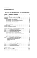 Травма, Птср, кПтср. Практическое руководство для перезагрузки мозга и тела после психологических потрясений — фото, картинка — 4