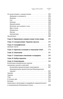 Травма, Птср, кПтср. Практическое руководство для перезагрузки мозга и тела после психологических потрясений — фото, картинка — 6