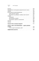 Травма, Птср, кПтср. Практическое руководство для перезагрузки мозга и тела после психологических потрясений — фото, картинка — 7
