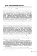 Физиология здорового организма — фото, картинка — 13