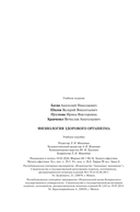 Физиология здорового организма — фото, картинка — 16