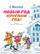 Новый год круглый год! — фото, картинка — 3