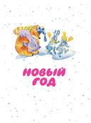 Новый год круглый год! — фото, картинка — 5