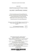 Смертельная ртутная ложь. Жалкие свинцовые божки — фото, картинка — 27