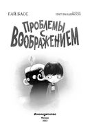 Проблемы с воображением. Выпуск 1 — фото, картинка — 3
