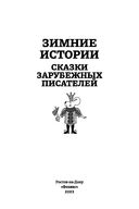 Зимние истории. Сказки зарубежных писателей — фото, картинка — 1