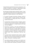 Нестрашная книга о раке. Книга-ориентир для тех, кто ищет информацию и поддержку — фото, картинка — 22