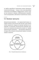 Нестрашная книга о раке. Книга-ориентир для тех, кто ищет информацию и поддержку — фото, картинка — 28