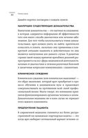 Нестрашная книга о раке. Книга-ориентир для тех, кто ищет информацию и поддержку — фото, картинка — 29