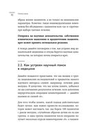 Нестрашная книга о раке. Книга-ориентир для тех, кто ищет информацию и поддержку — фото, картинка — 31