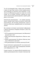 Нестрашная книга о раке. Книга-ориентир для тех, кто ищет информацию и поддержку — фото, картинка — 36