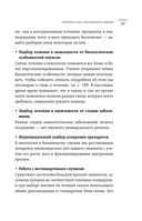 Нестрашная книга о раке. Книга-ориентир для тех, кто ищет информацию и поддержку — фото, картинка — 38