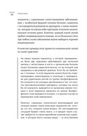 Нестрашная книга о раке. Книга-ориентир для тех, кто ищет информацию и поддержку — фото, картинка — 39