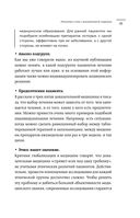 Нестрашная книга о раке. Книга-ориентир для тех, кто ищет информацию и поддержку — фото, картинка — 40