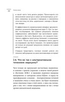 Нестрашная книга о раке. Книга-ориентир для тех, кто ищет информацию и поддержку — фото, картинка — 43