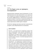 Нестрашная книга о раке. Книга-ориентир для тех, кто ищет информацию и поддержку — фото, картинка — 45