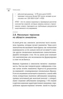 Нестрашная книга о раке. Книга-ориентир для тех, кто ищет информацию и поддержку — фото, картинка — 47