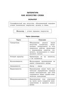 Литература: наглядно и доступно — фото, картинка — 2