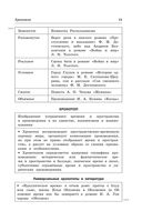 Литература: наглядно и доступно — фото, картинка — 13