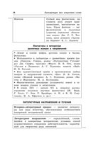 Литература: наглядно и доступно — фото, картинка — 16