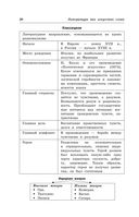 Литература: наглядно и доступно — фото, картинка — 18