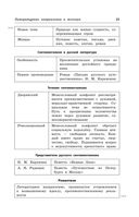 Литература: наглядно и доступно — фото, картинка — 21