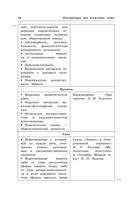 Литература: наглядно и доступно — фото, картинка — 32