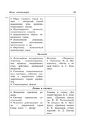 Литература: наглядно и доступно — фото, картинка — 37