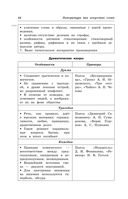 Литература: наглядно и доступно — фото, картинка — 42