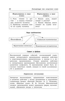 Литература: наглядно и доступно — фото, картинка — 48