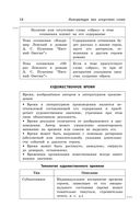 Литература: наглядно и доступно — фото, картинка — 10