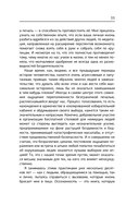 Осознанность. Подбери ключ к новой жизни и исцели мир вокруг — фото, картинка — 11