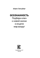 Осознанность. Подбери ключ к новой жизни и исцели мир вокруг — фото, картинка — 3