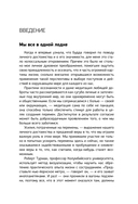 Осознанность. Подбери ключ к новой жизни и исцели мир вокруг — фото, картинка — 9