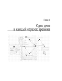 Тайм-менеджмент по помидору. Как концентрироваться на одном деле хотя бы 25 минут — фото, картинка — 20
