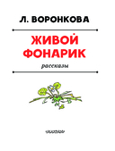 Живой фонарик — фото, картинка — 3