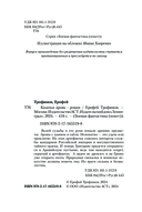 Казачья кровь — фото, картинка — 5