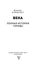 Вена. Полная история города — фото, картинка — 3