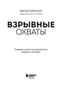 Взрывные охваты. Главная книга по маркетингу прямого отклика — фото, картинка — 2
