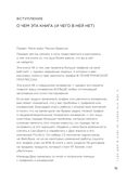 Взрывные охваты. Главная книга по маркетингу прямого отклика — фото, картинка — 11