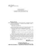 Взрывные охваты. Главная книга по маркетингу прямого отклика — фото, картинка — 3