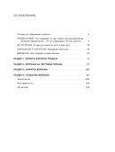Взрывные охваты. Главная книга по маркетингу прямого отклика — фото, картинка — 6
