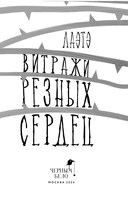 Витражи резных сердец — фото, картинка — 3