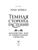 Тёмная сторона растений: колдовство, яды и удивительные свойства — фото, картинка — 1