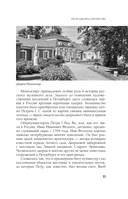 Легенды и мифы пригородов Санкт-Петербурга — фото, картинка — 11